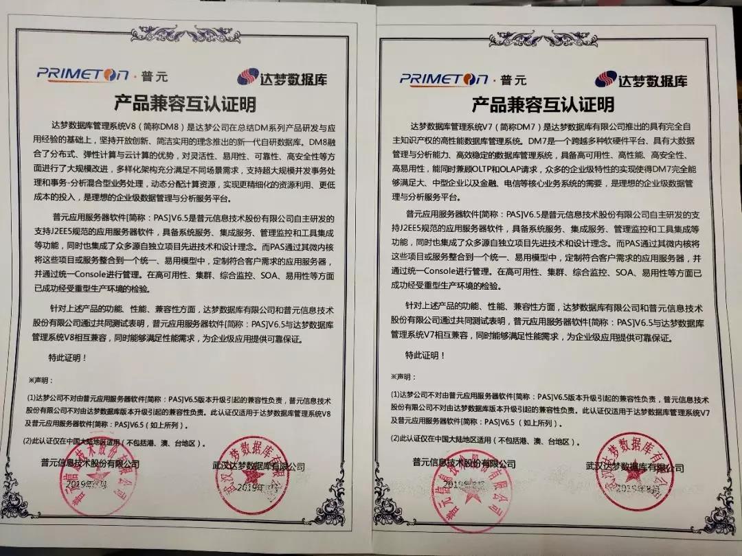 合作助推数字化转型，九游会J9·(china)官方网站-真人游戏第一品牌数据库与普元完成兼容认证
